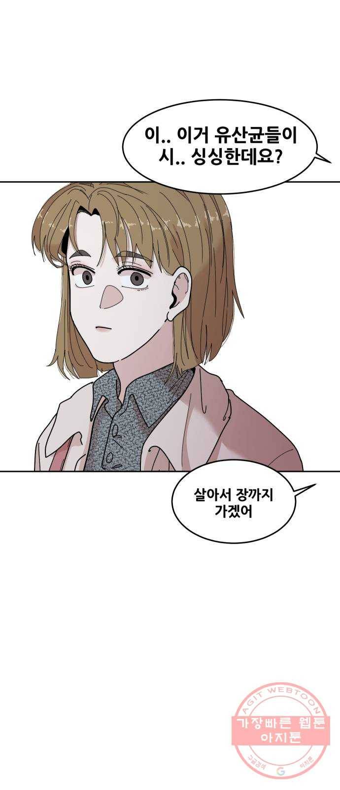 나의 계절 33화 6