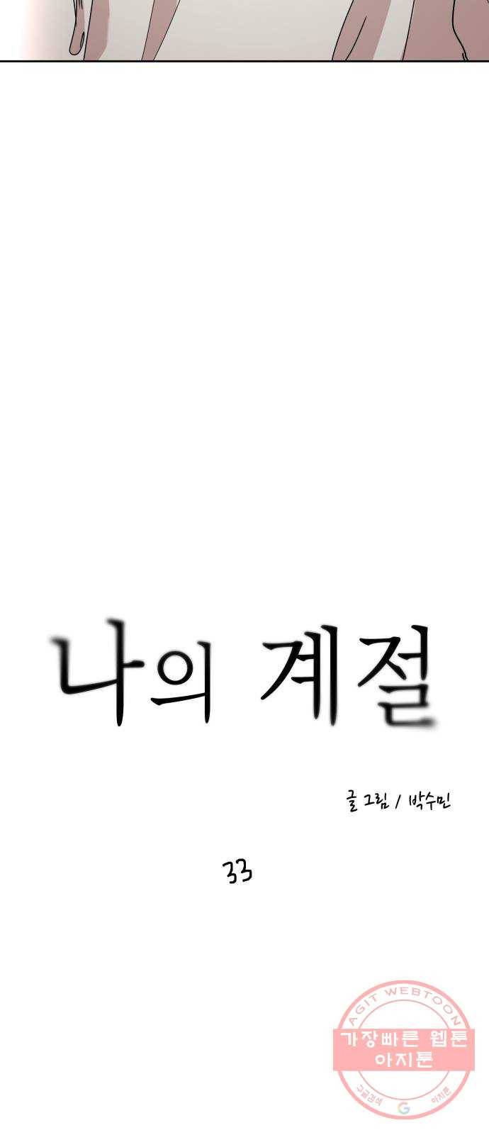 나의 계절 33화 11
