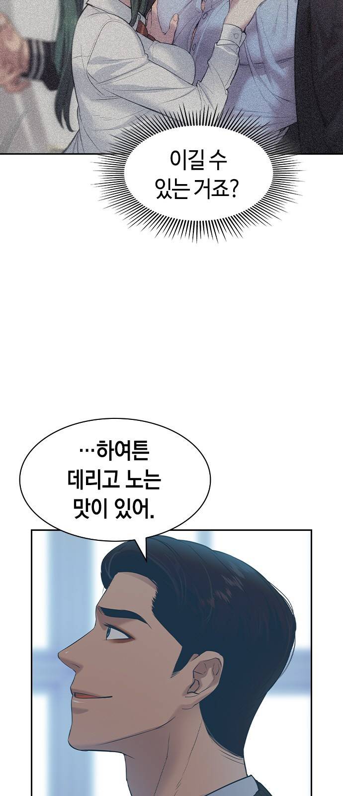세상은 돈과 권력 시즌2 55화 3