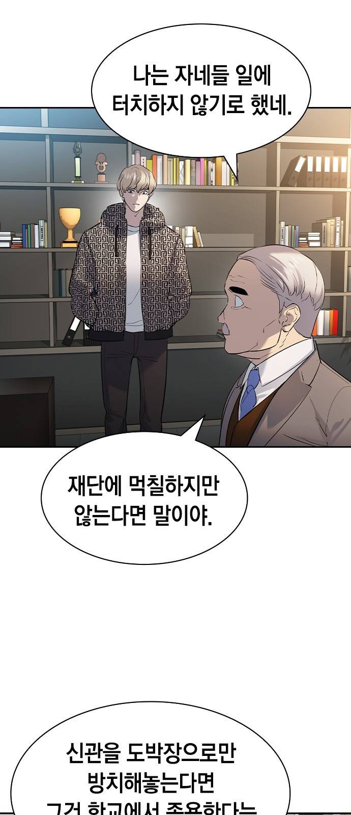 세상은 돈과 권력 시즌2 55화 16