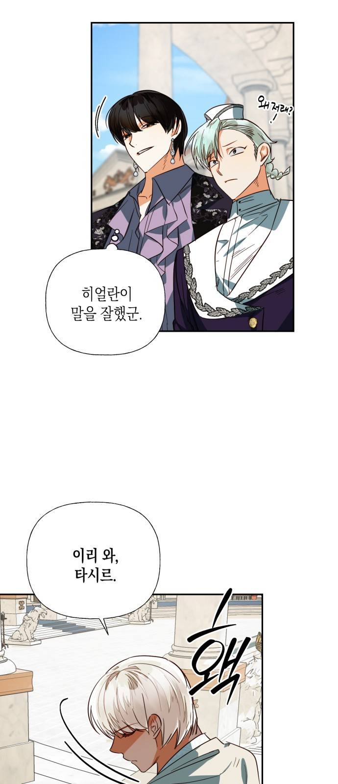 하렘의 남자들 62화 2