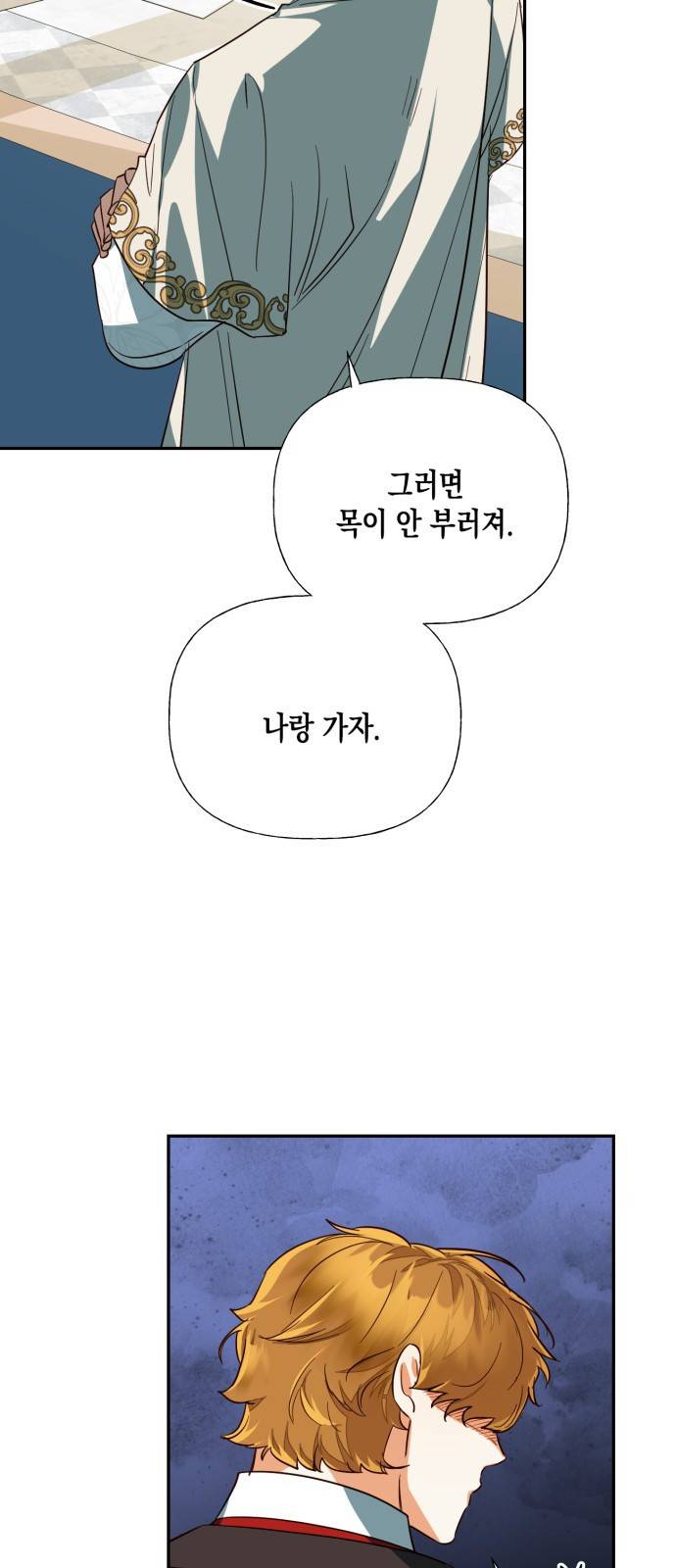 하렘의 남자들 62화 3