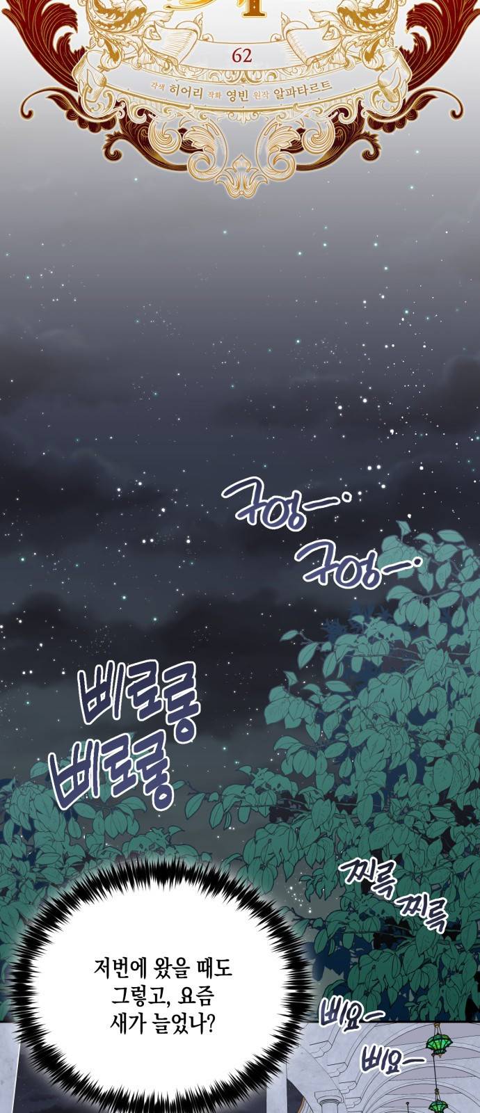 하렘의 남자들 62화 9