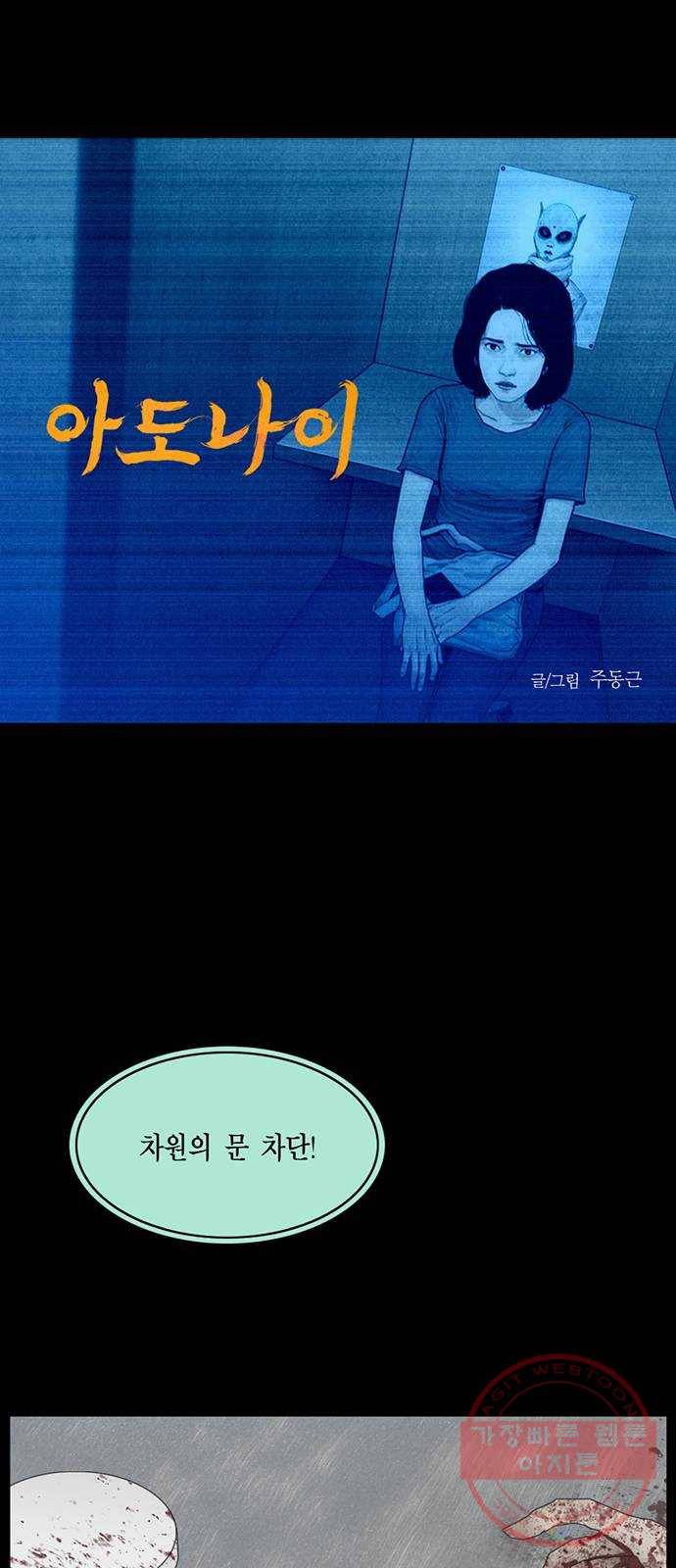 아도나이 141화 1