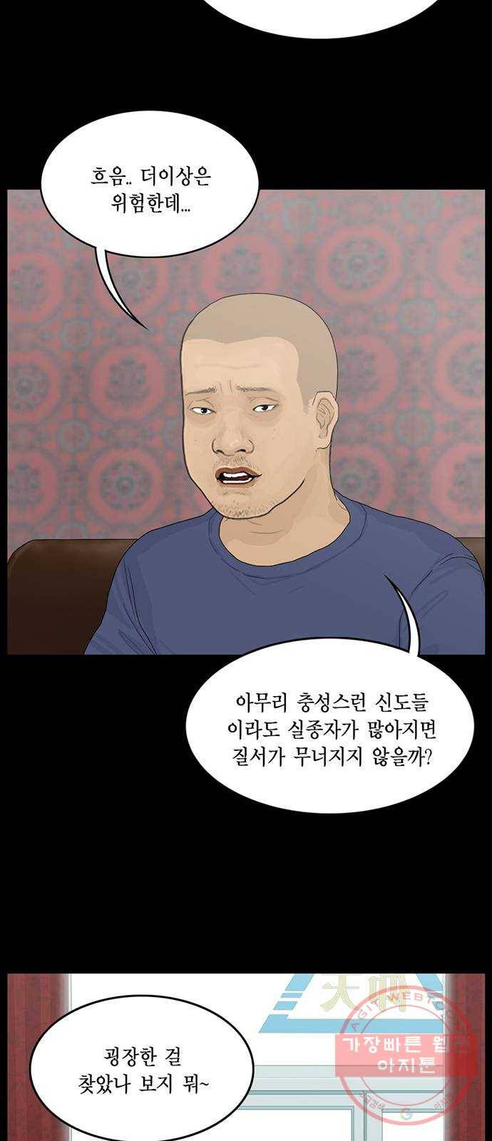 아도나이 141화 25