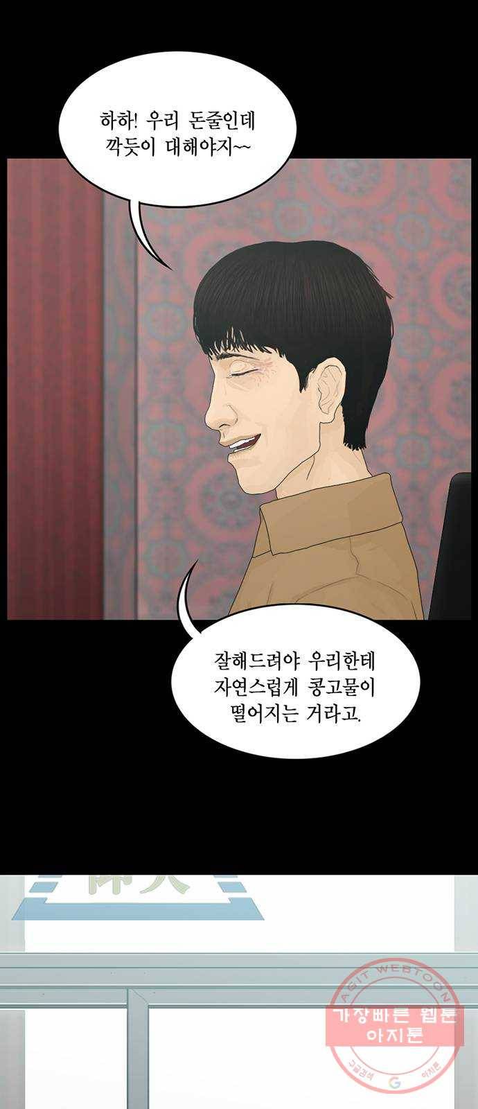 아도나이 141화 30