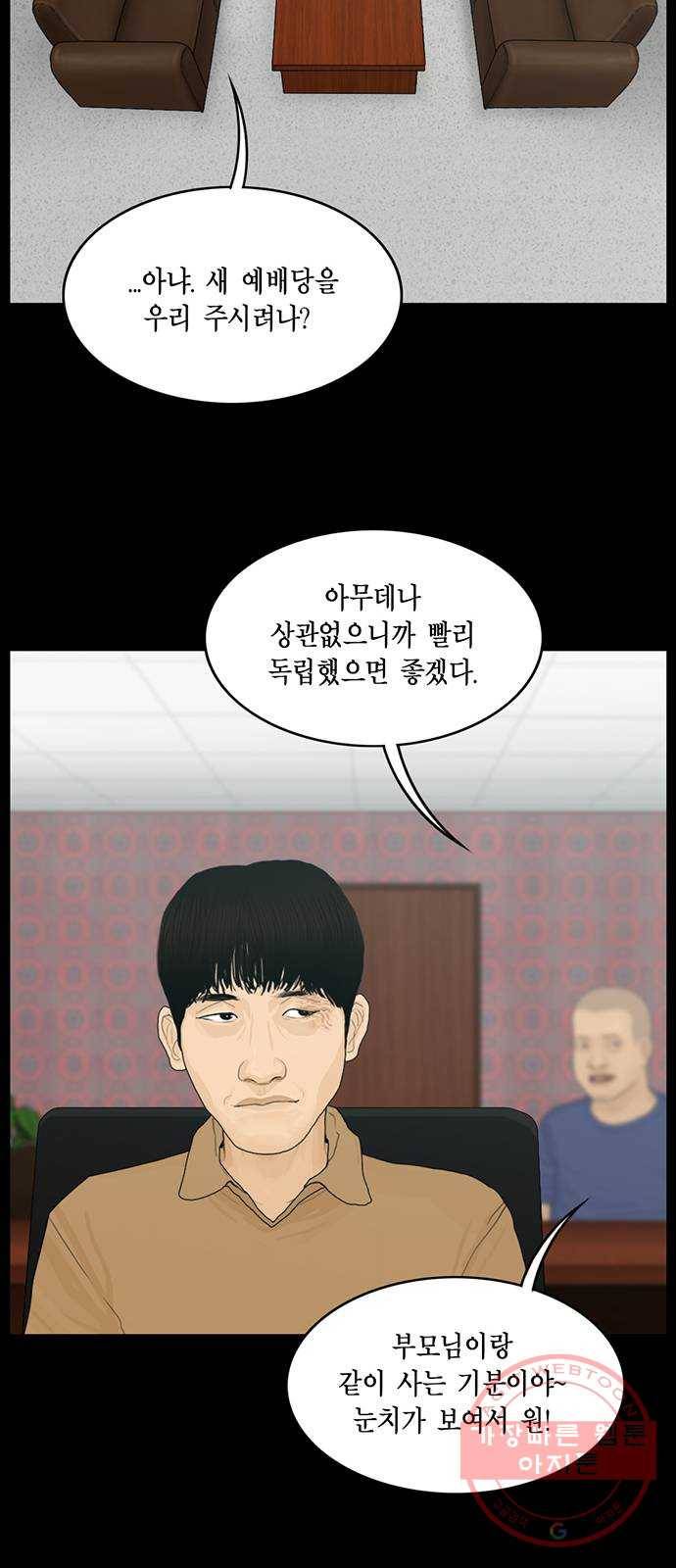 아도나이 141화 32