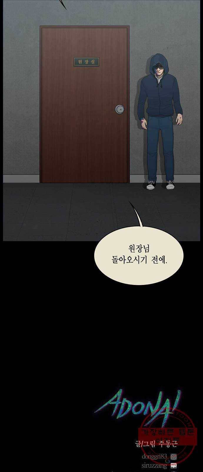 아도나이 141화 35