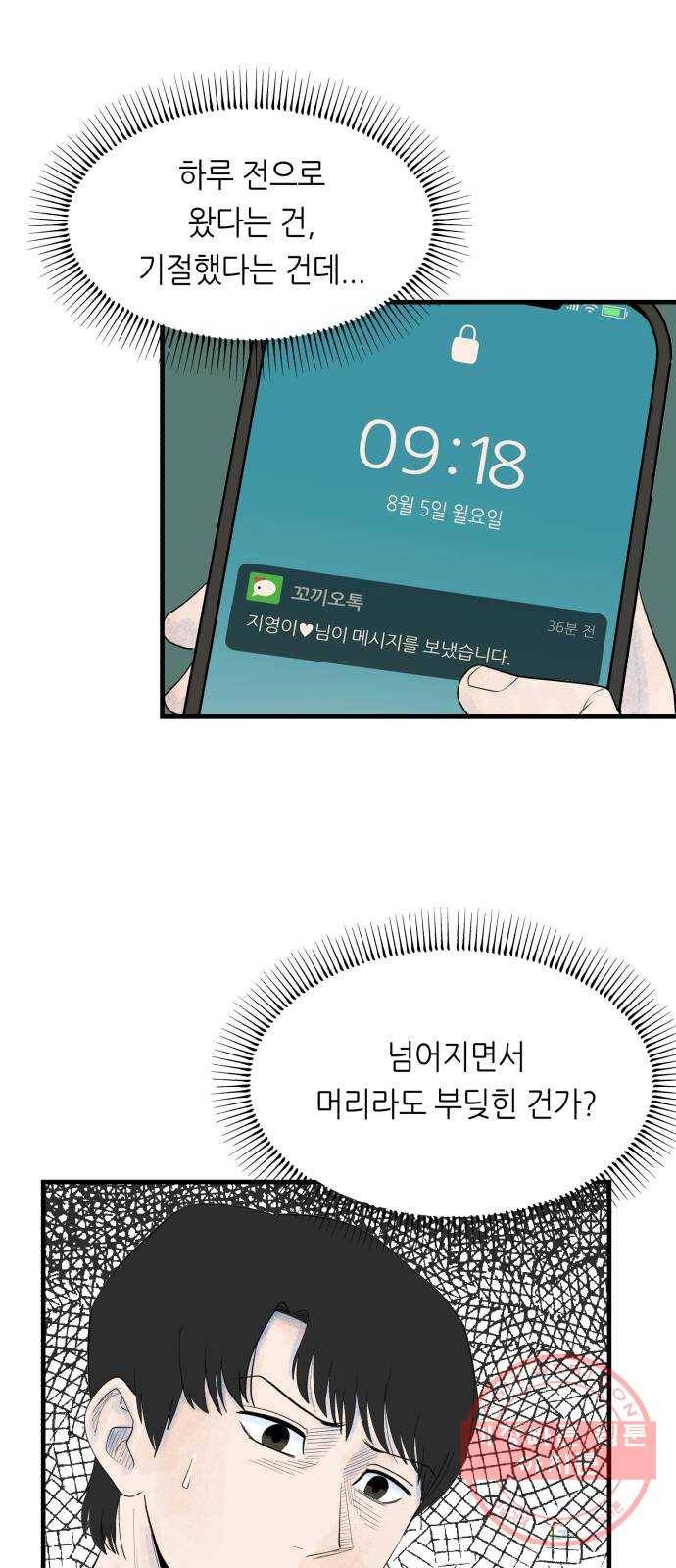 오직, 밝은 미래 20화 : 죽음으로도 9