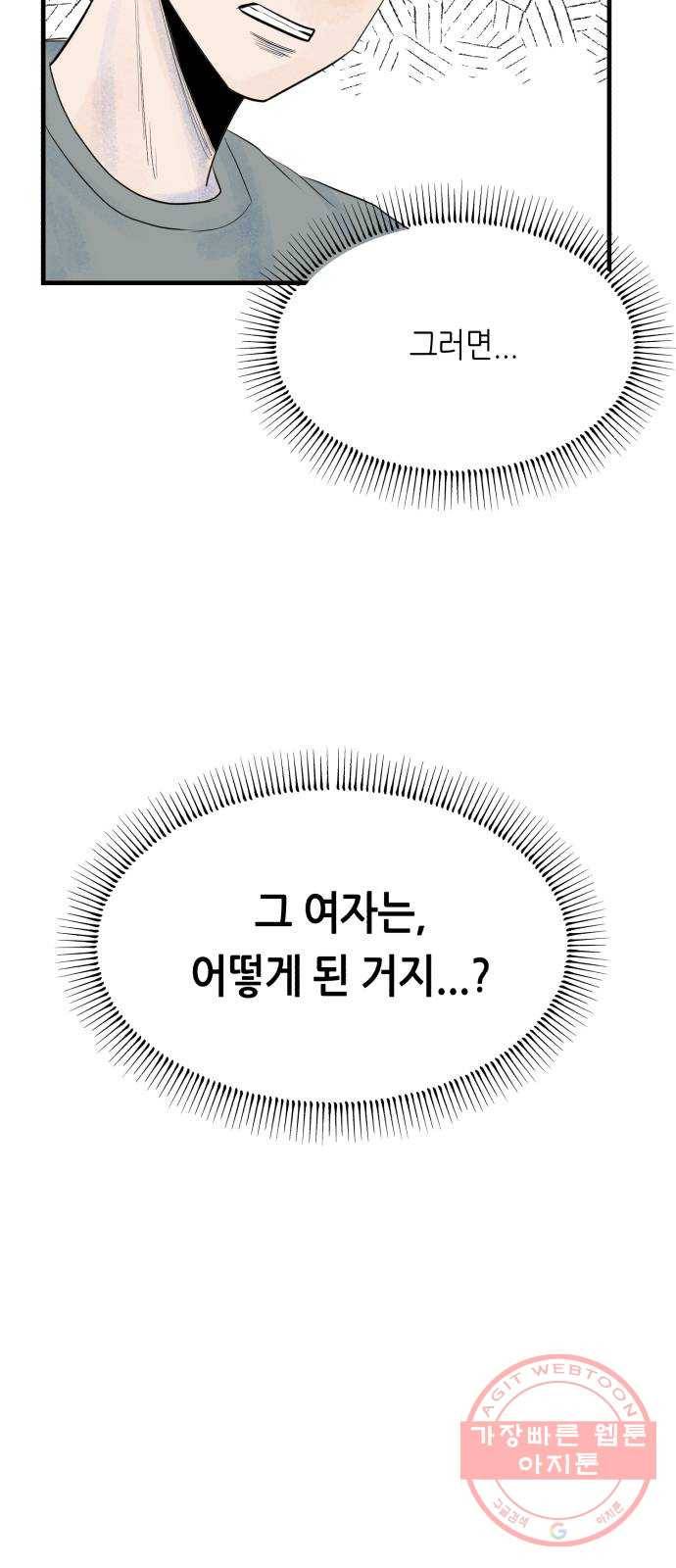 오직, 밝은 미래 20화 : 죽음으로도 10