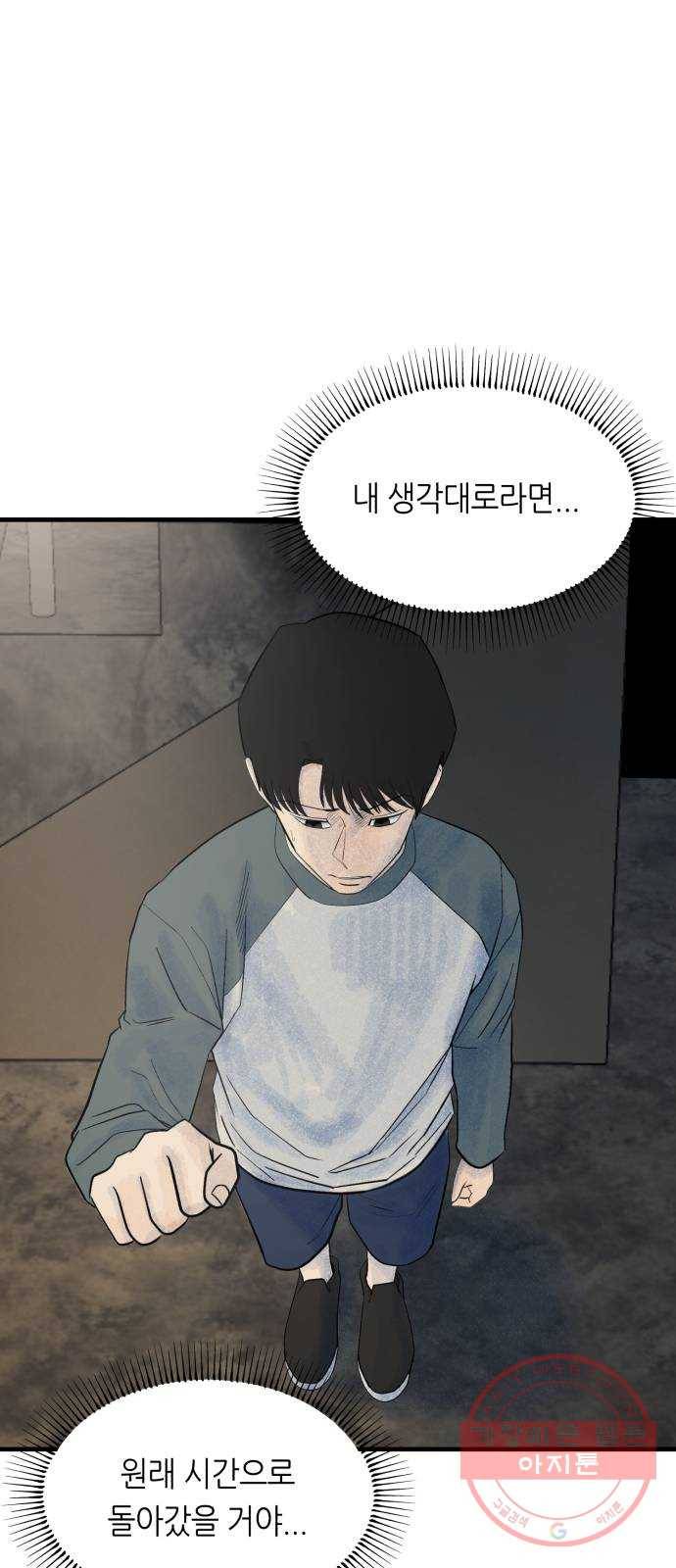 오직, 밝은 미래 20화 : 죽음으로도 15