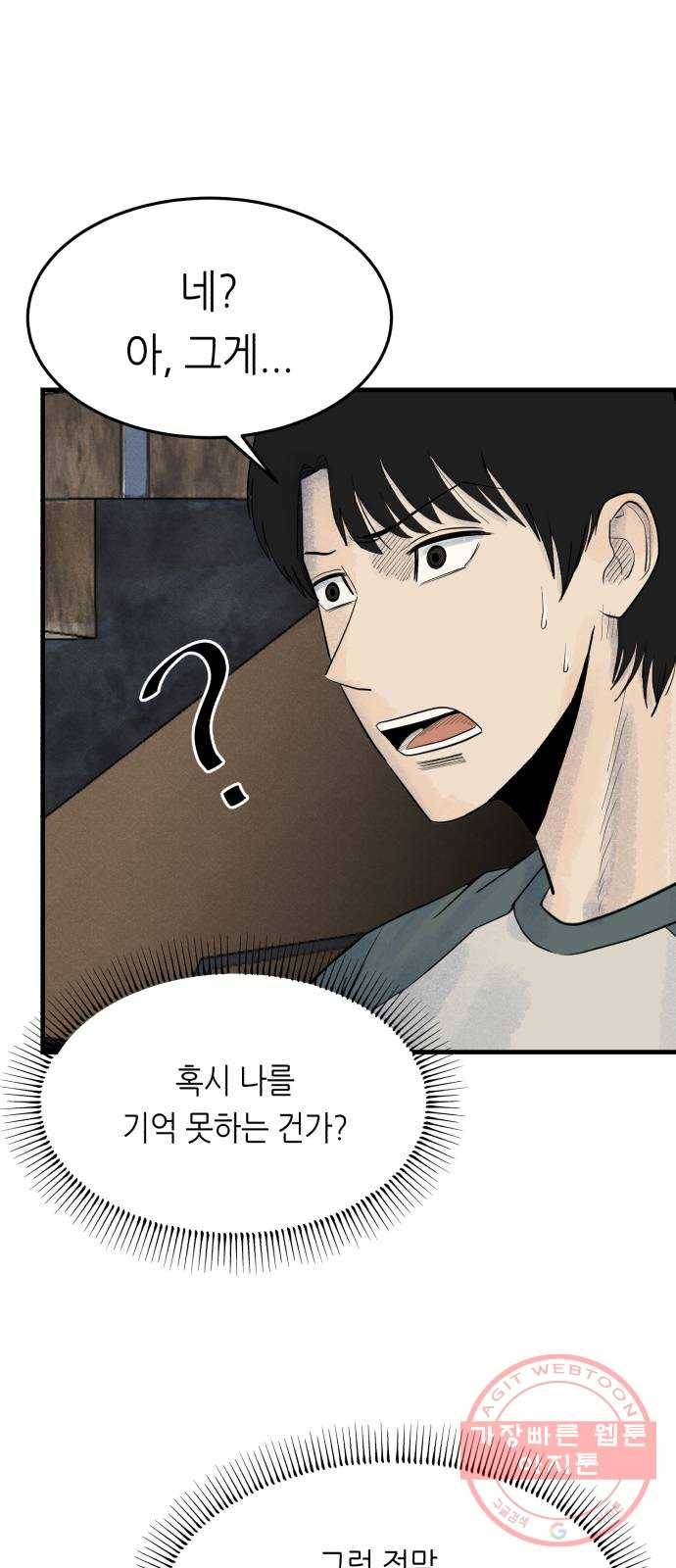 오직, 밝은 미래 20화 : 죽음으로도 19