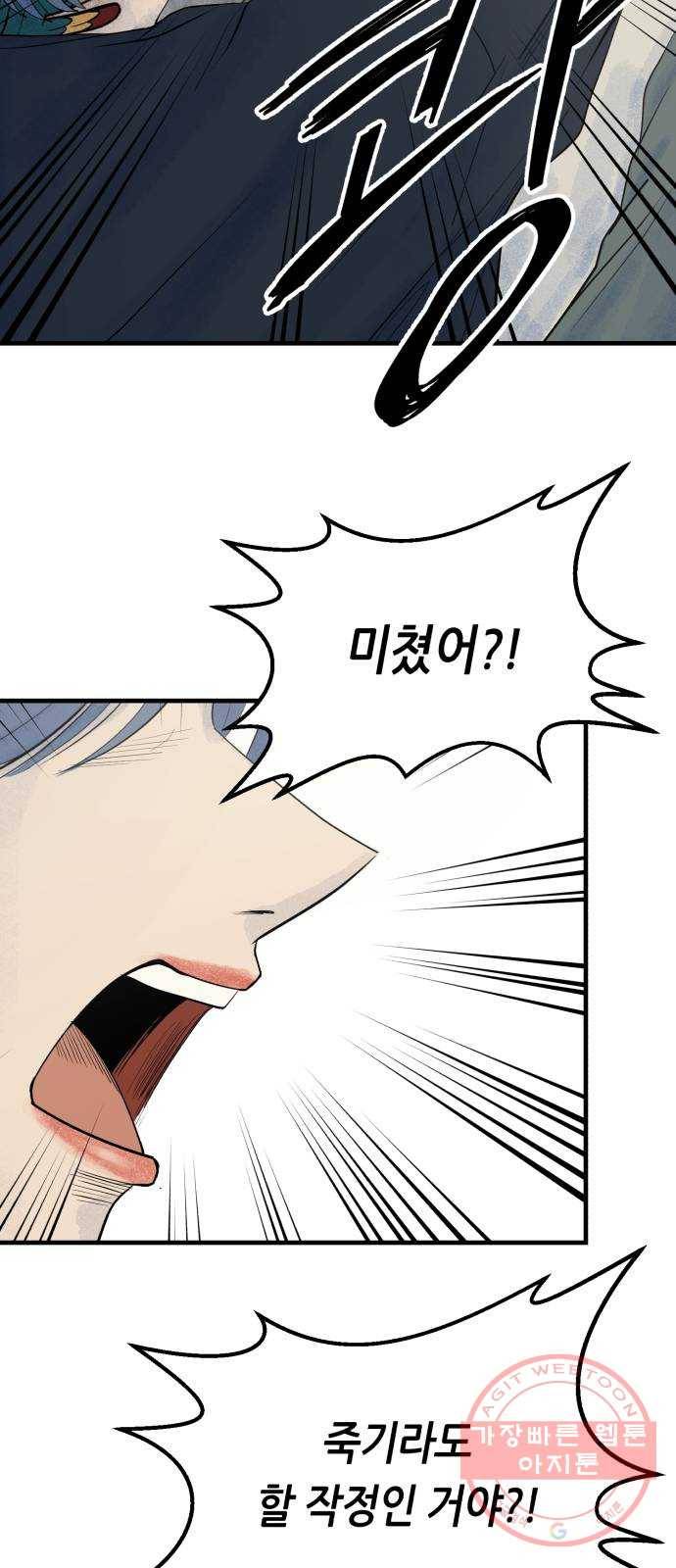 오직, 밝은 미래 20화 : 죽음으로도 21