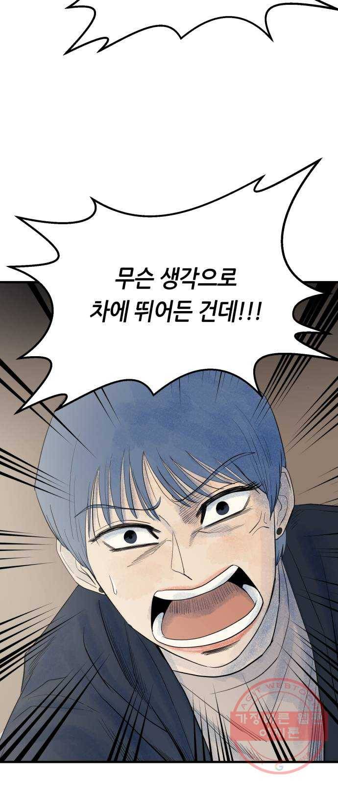 오직, 밝은 미래 20화 : 죽음으로도 22