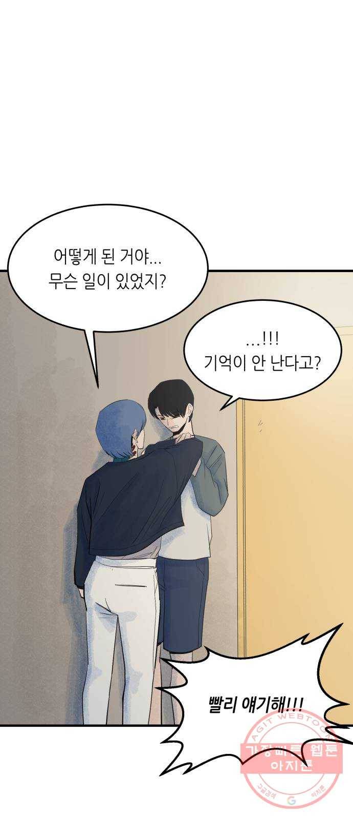 오직, 밝은 미래 20화 : 죽음으로도 23