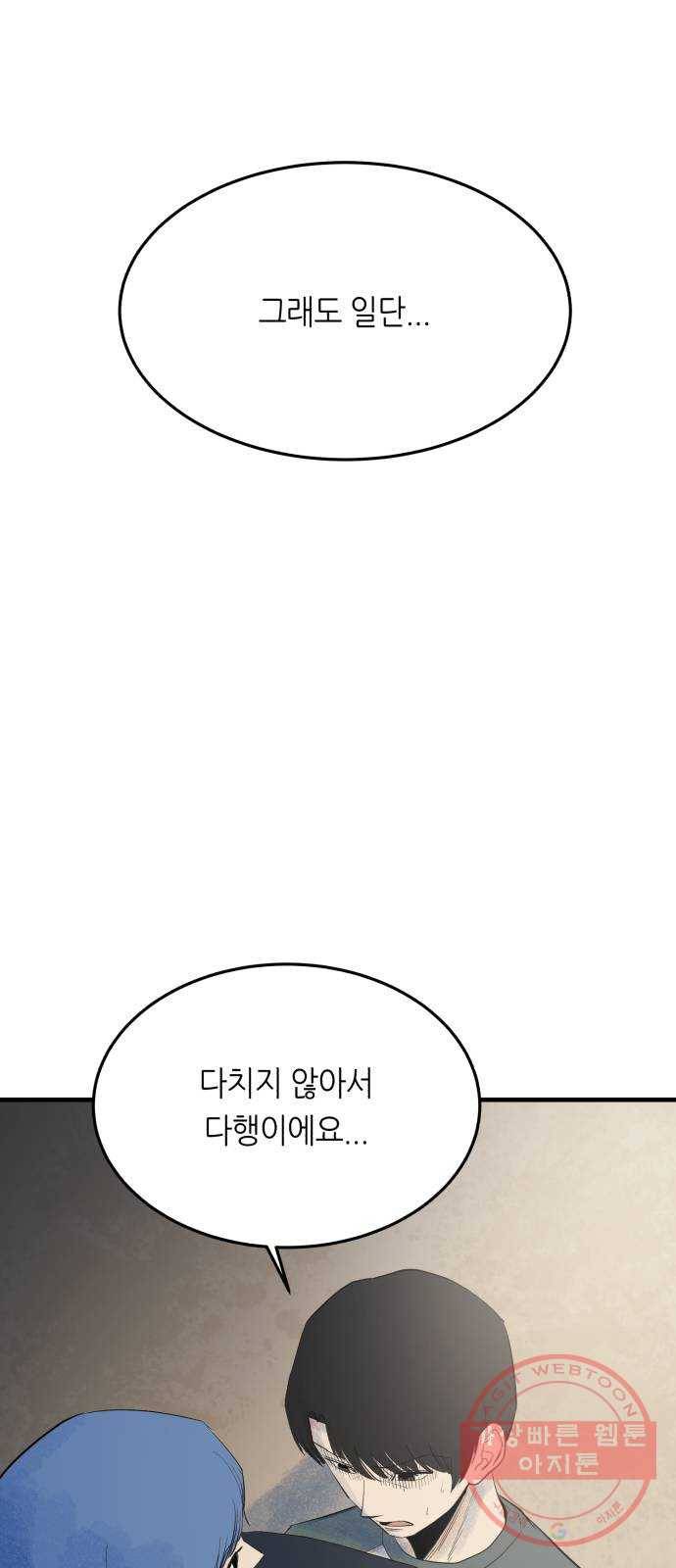 오직, 밝은 미래 20화 : 죽음으로도 25