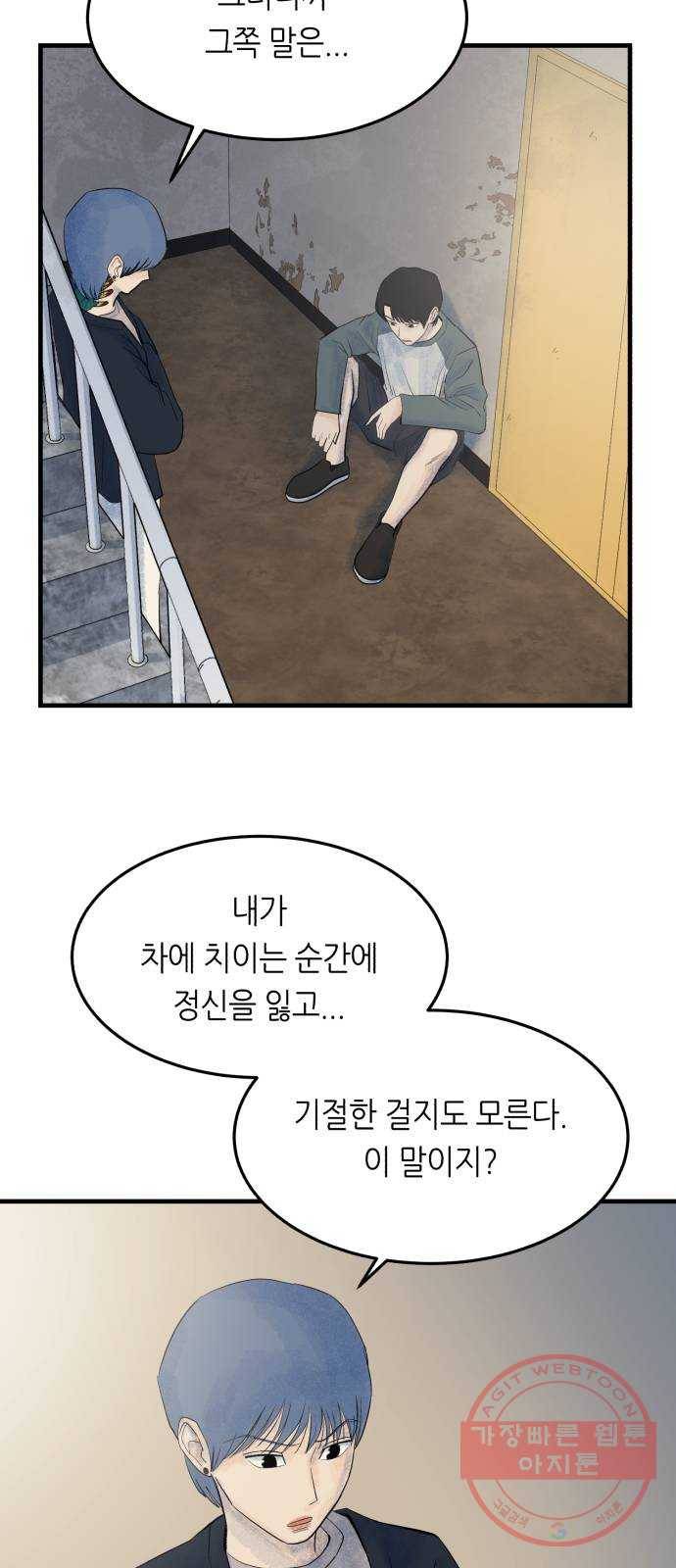 오직, 밝은 미래 20화 : 죽음으로도 31