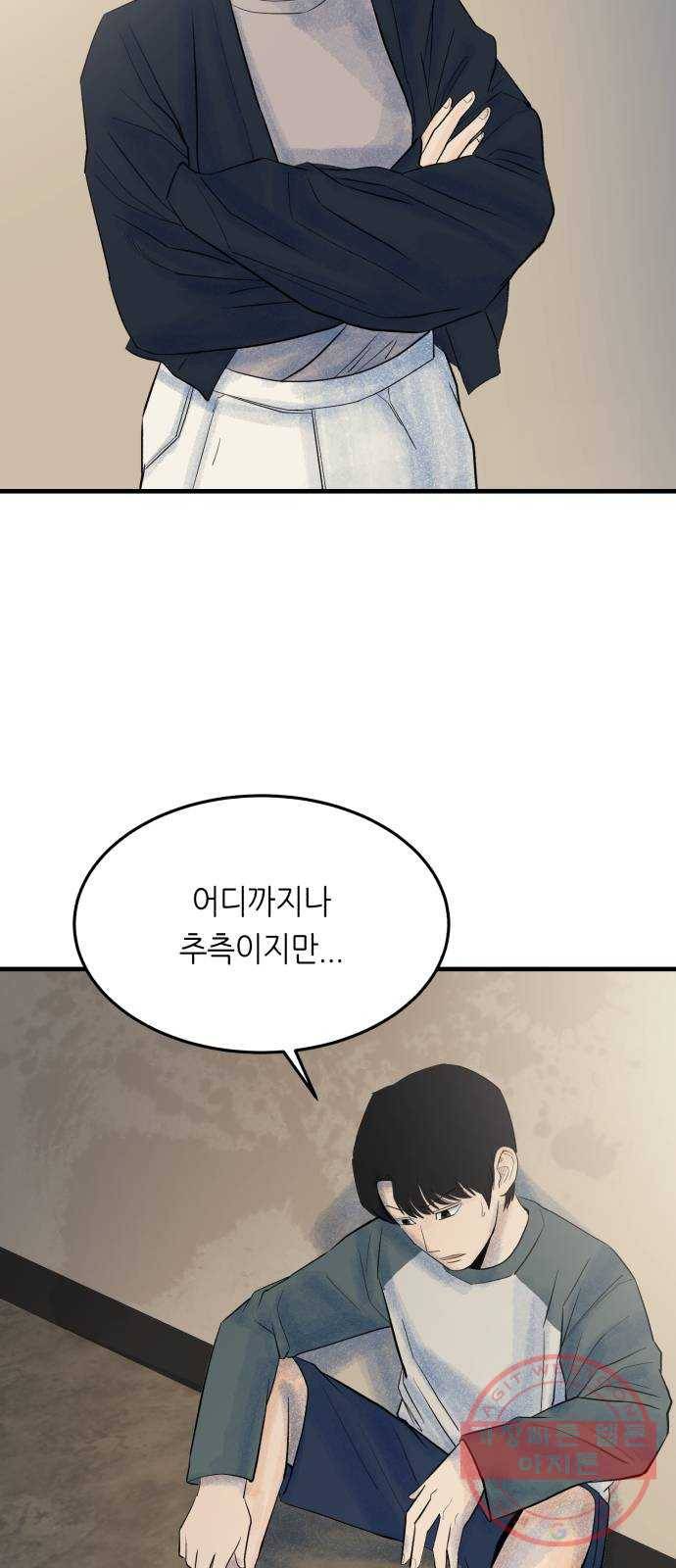 오직, 밝은 미래 20화 : 죽음으로도 32