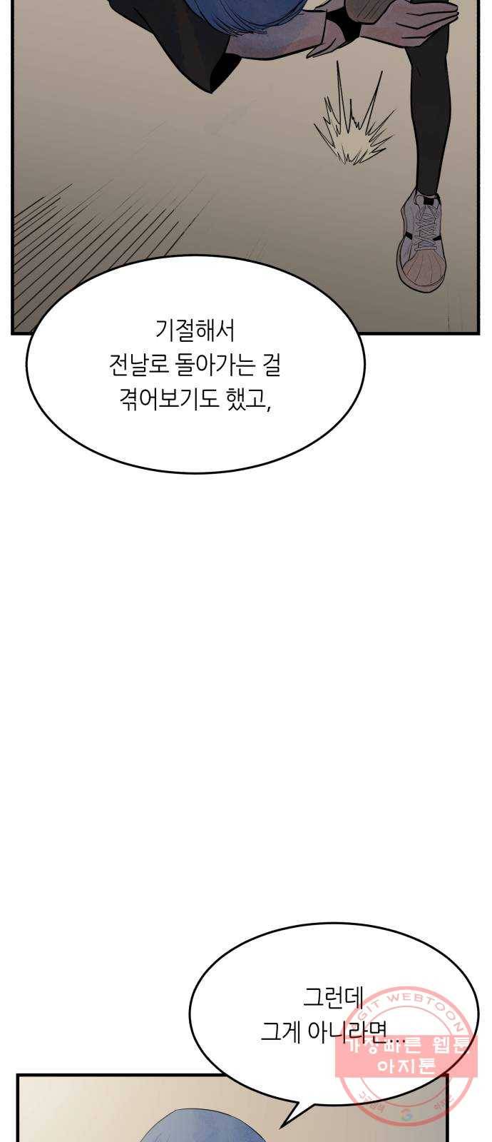오직, 밝은 미래 20화 : 죽음으로도 34