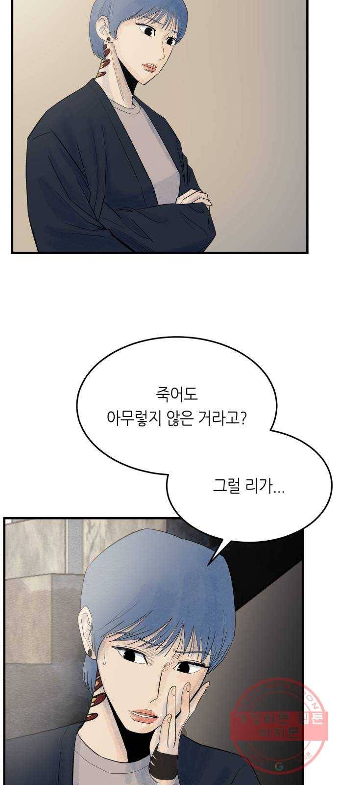 오직, 밝은 미래 20화 : 죽음으로도 35