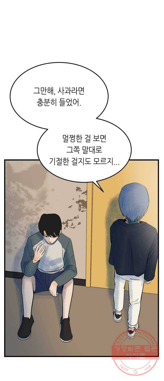 오직, 밝은 미래 20화 : 죽음으로도 37
