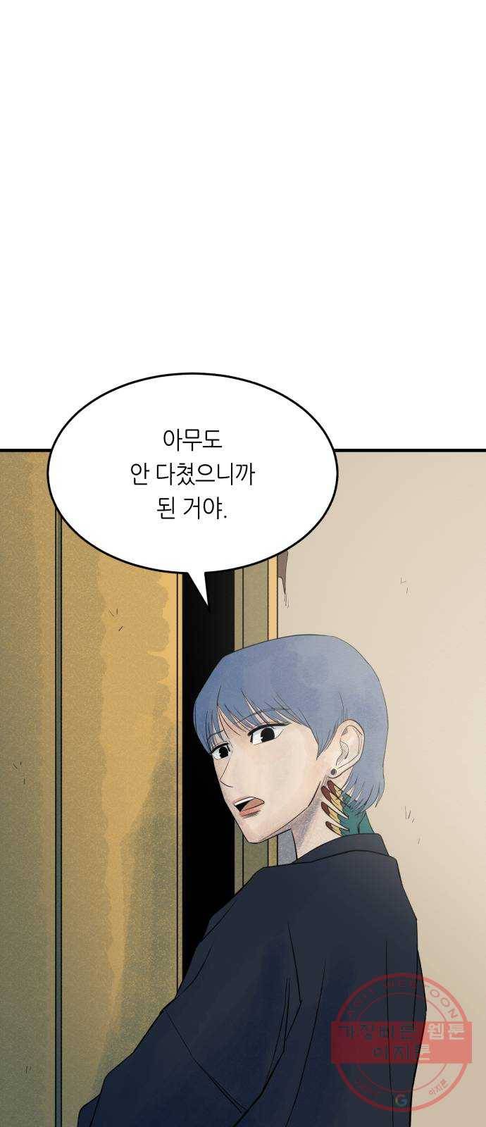오직, 밝은 미래 20화 : 죽음으로도 38