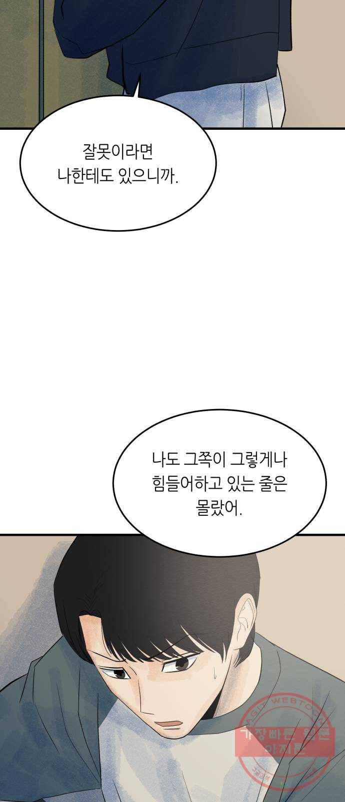 오직, 밝은 미래 20화 : 죽음으로도 39