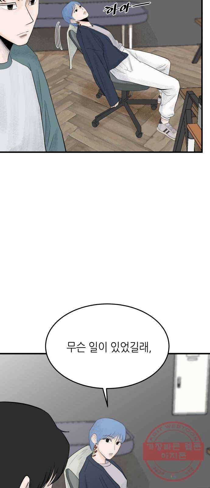오직, 밝은 미래 20화 : 죽음으로도 46