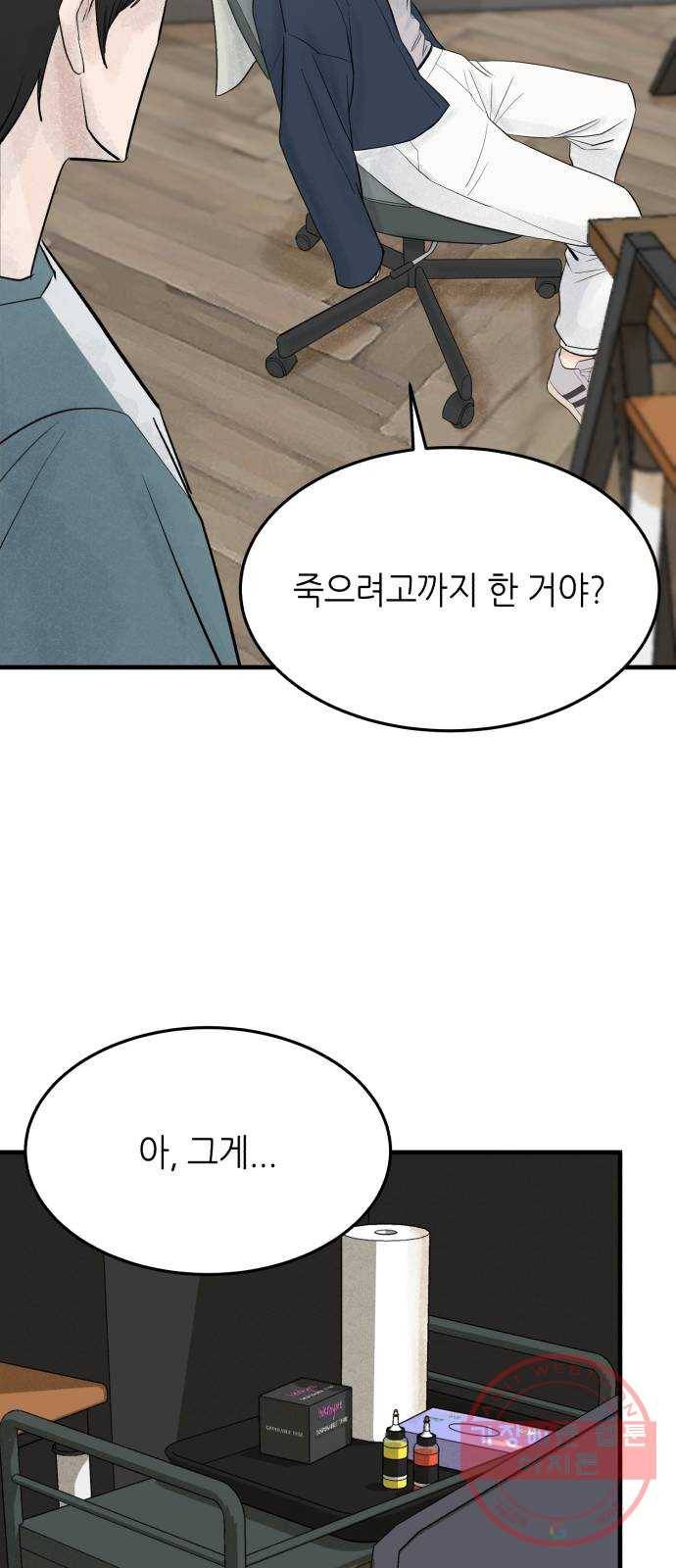 오직, 밝은 미래 20화 : 죽음으로도 47