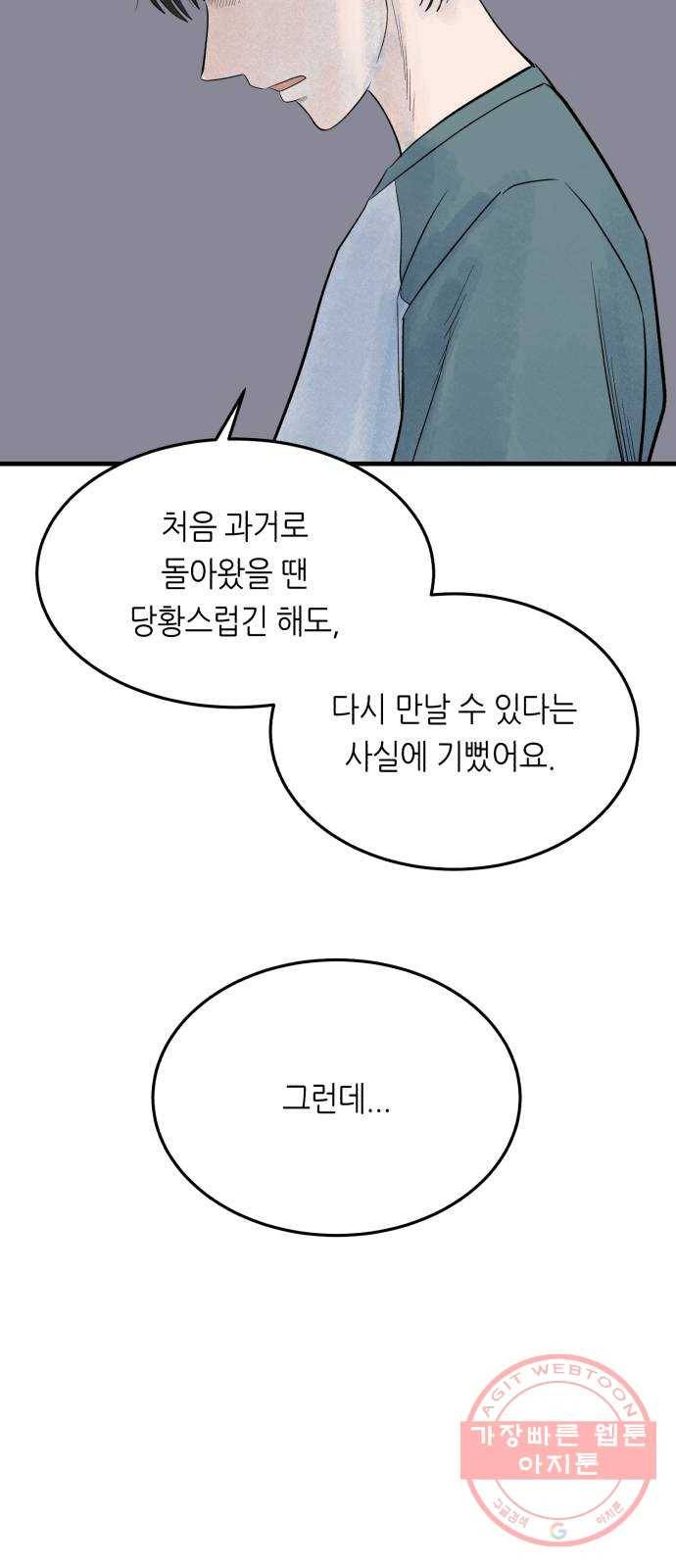 오직, 밝은 미래 20화 : 죽음으로도 49
