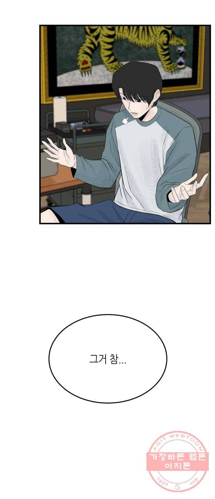 오직, 밝은 미래 20화 : 죽음으로도 51