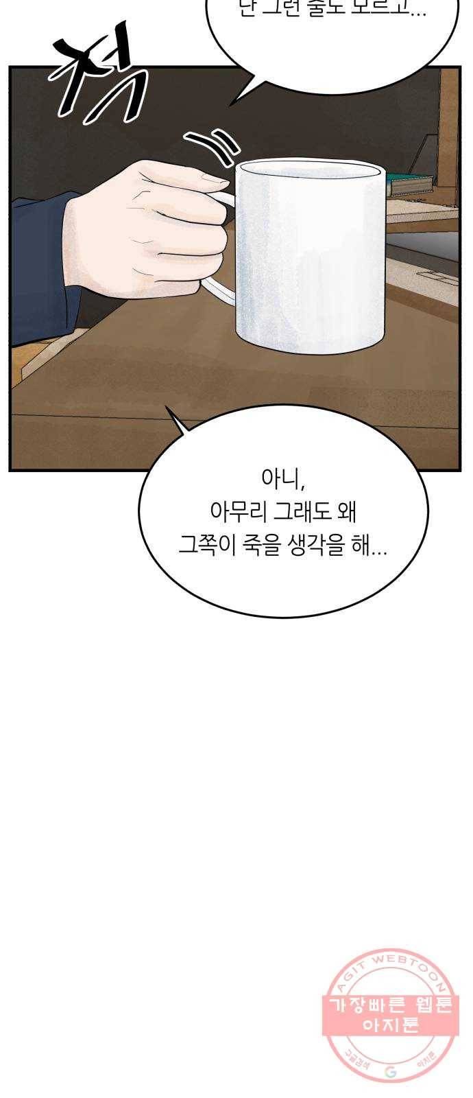 오직, 밝은 미래 20화 : 죽음으로도 54