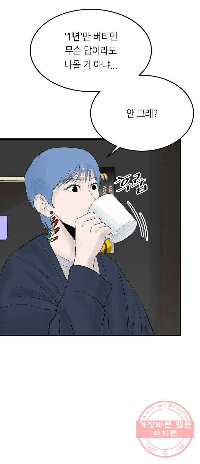 오직, 밝은 미래 20화 : 죽음으로도 55