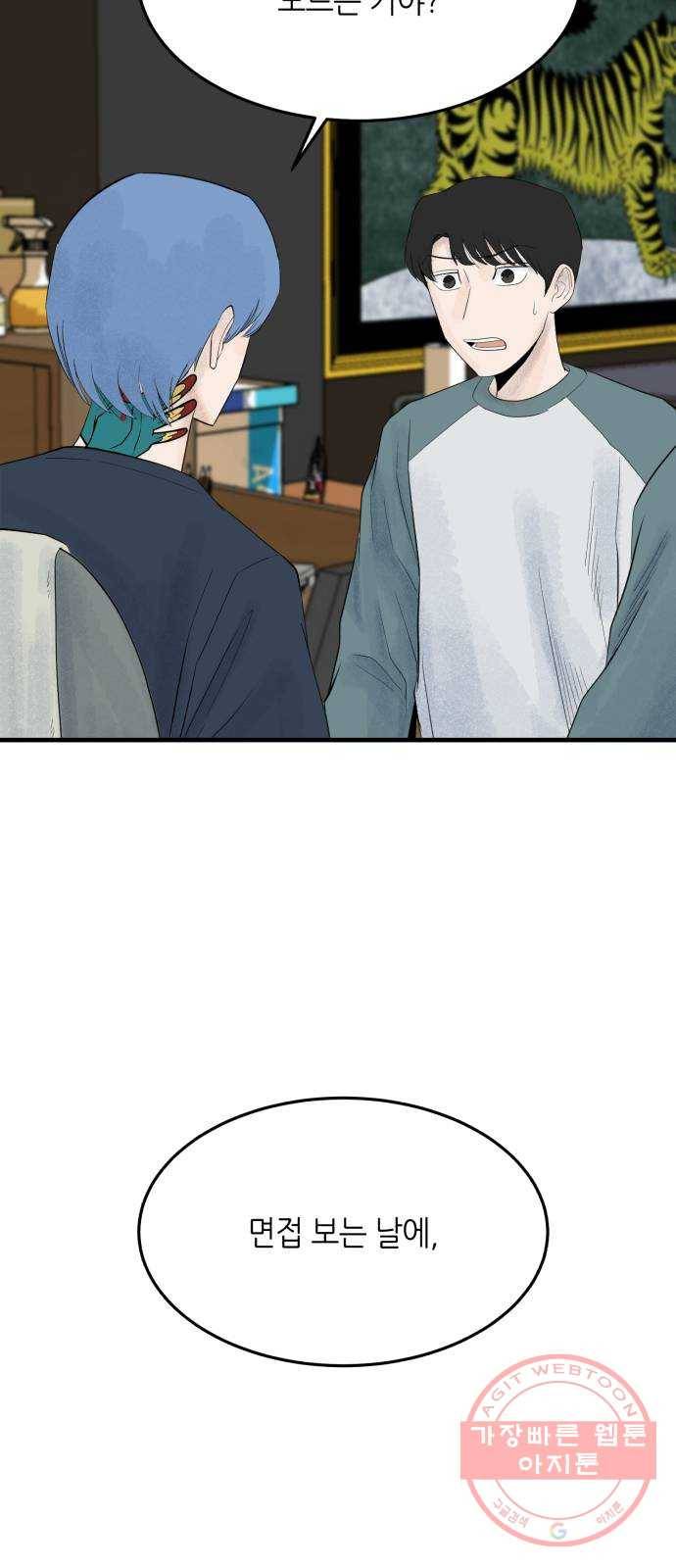 오직, 밝은 미래 20화 : 죽음으로도 59