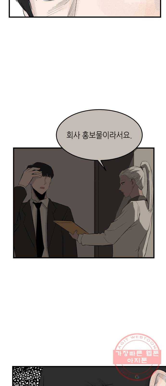오직, 밝은 미래 20화 : 죽음으로도 61
