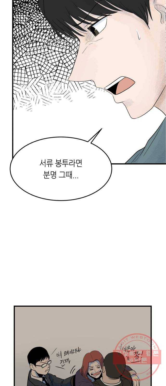 오직, 밝은 미래 20화 : 죽음으로도 62
