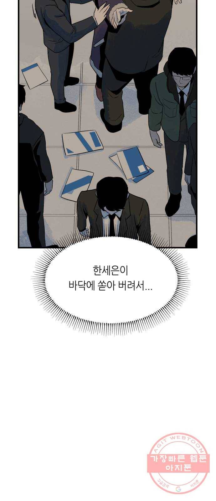 오직, 밝은 미래 20화 : 죽음으로도 63