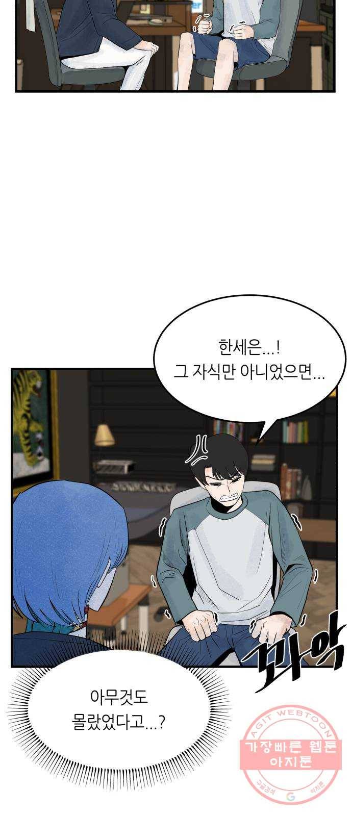 오직, 밝은 미래 20화 : 죽음으로도 65