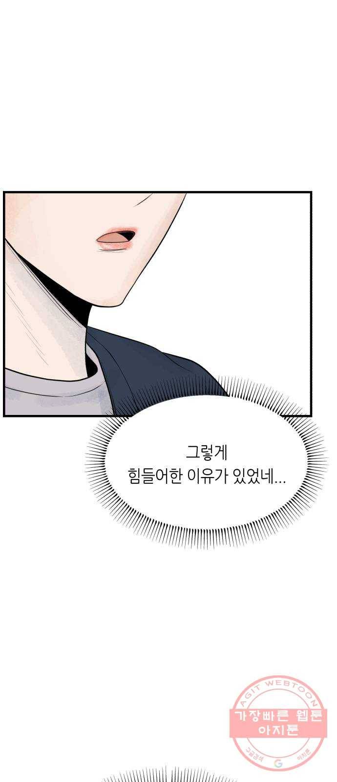 오직, 밝은 미래 20화 : 죽음으로도 66