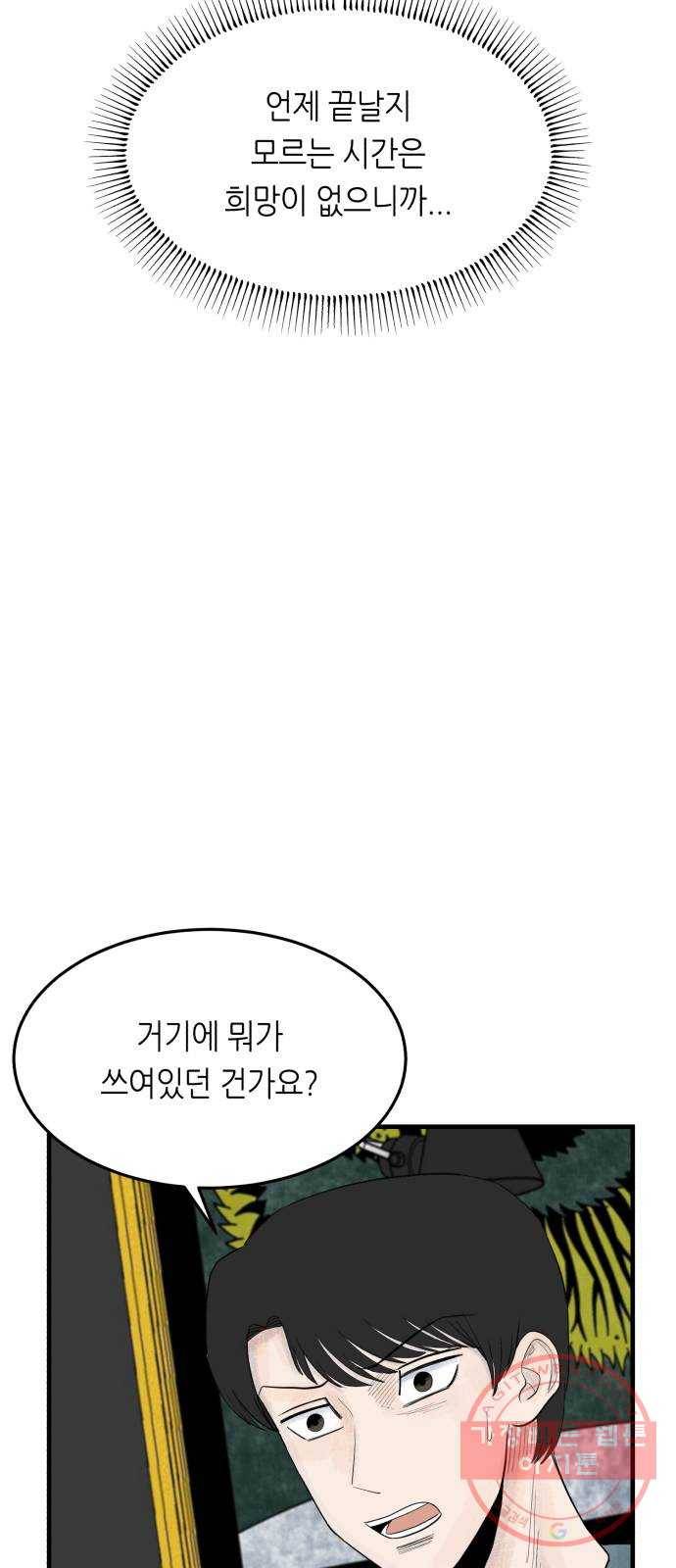 오직, 밝은 미래 20화 : 죽음으로도 67