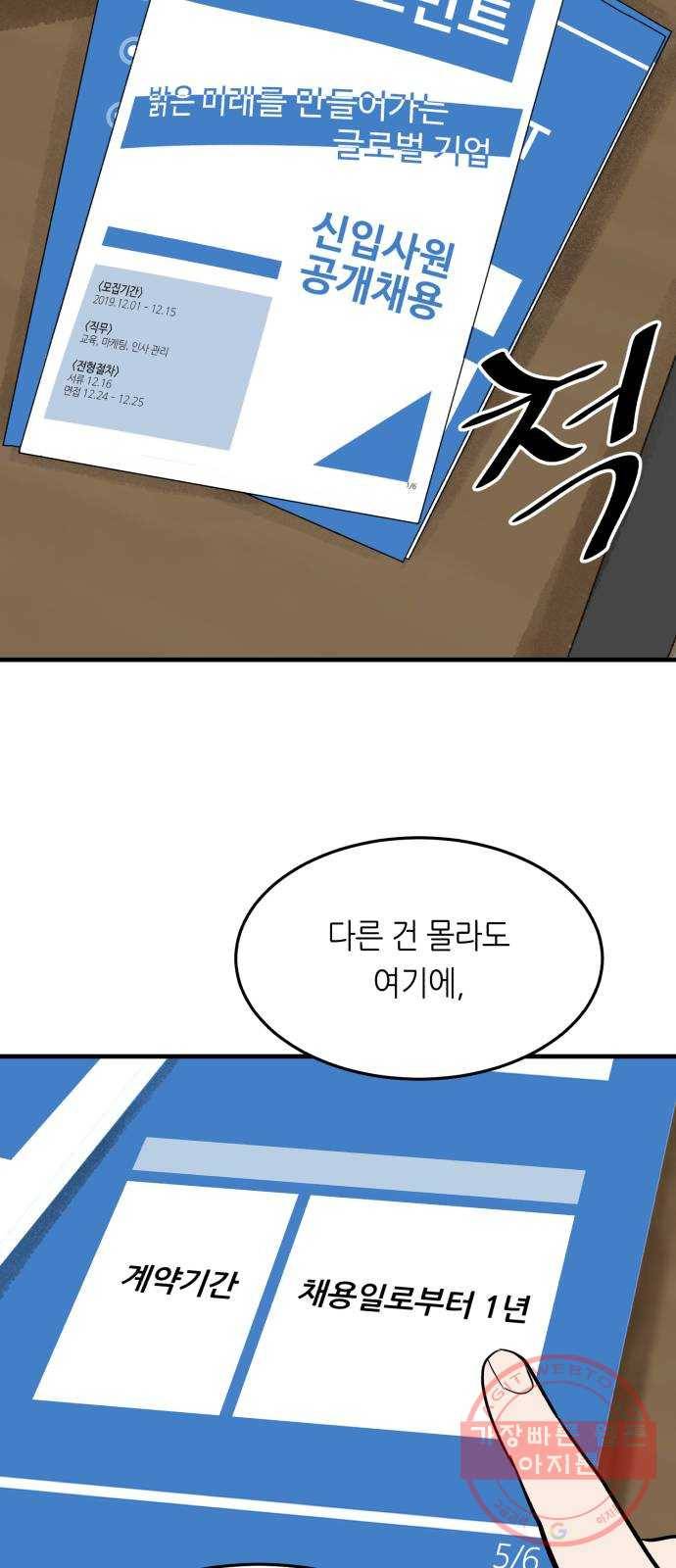 오직, 밝은 미래 20화 : 죽음으로도 69