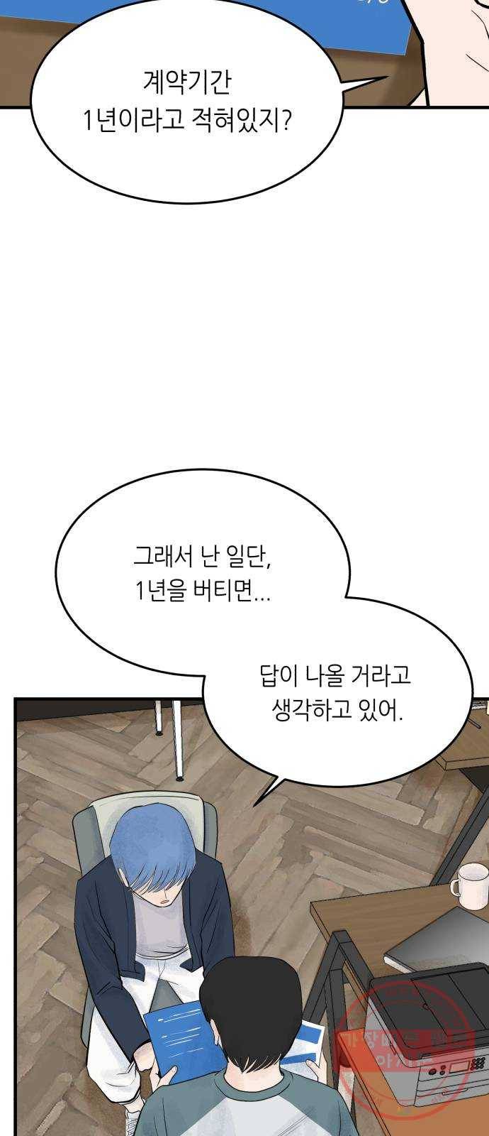 오직, 밝은 미래 20화 : 죽음으로도 70