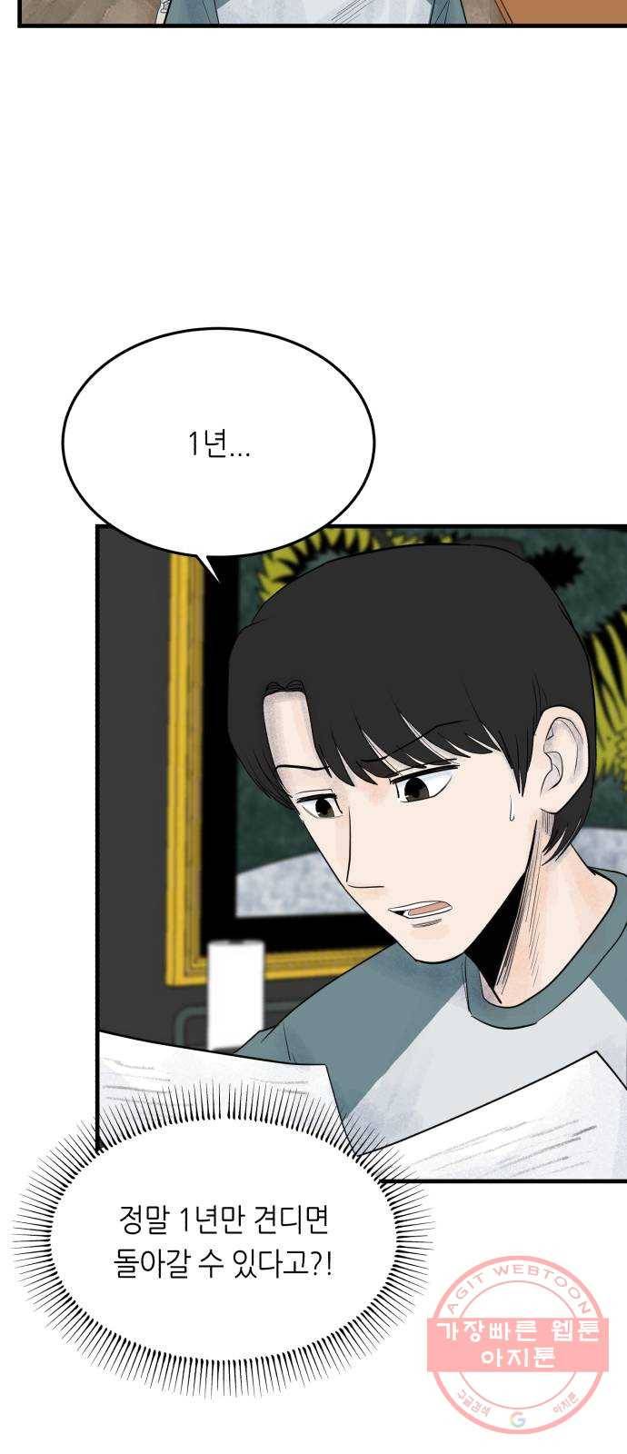 오직, 밝은 미래 20화 : 죽음으로도 71