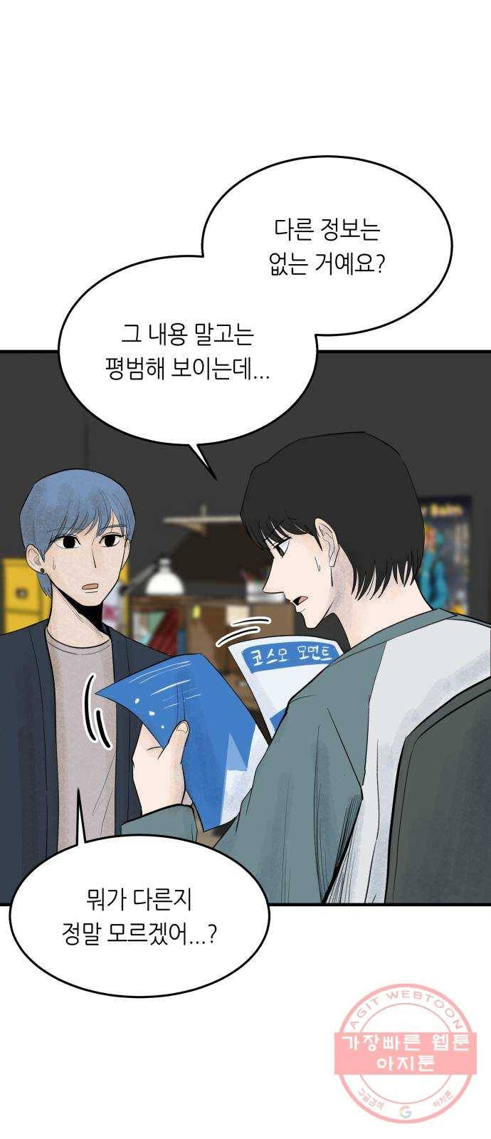 오직, 밝은 미래 20화 : 죽음으로도 72