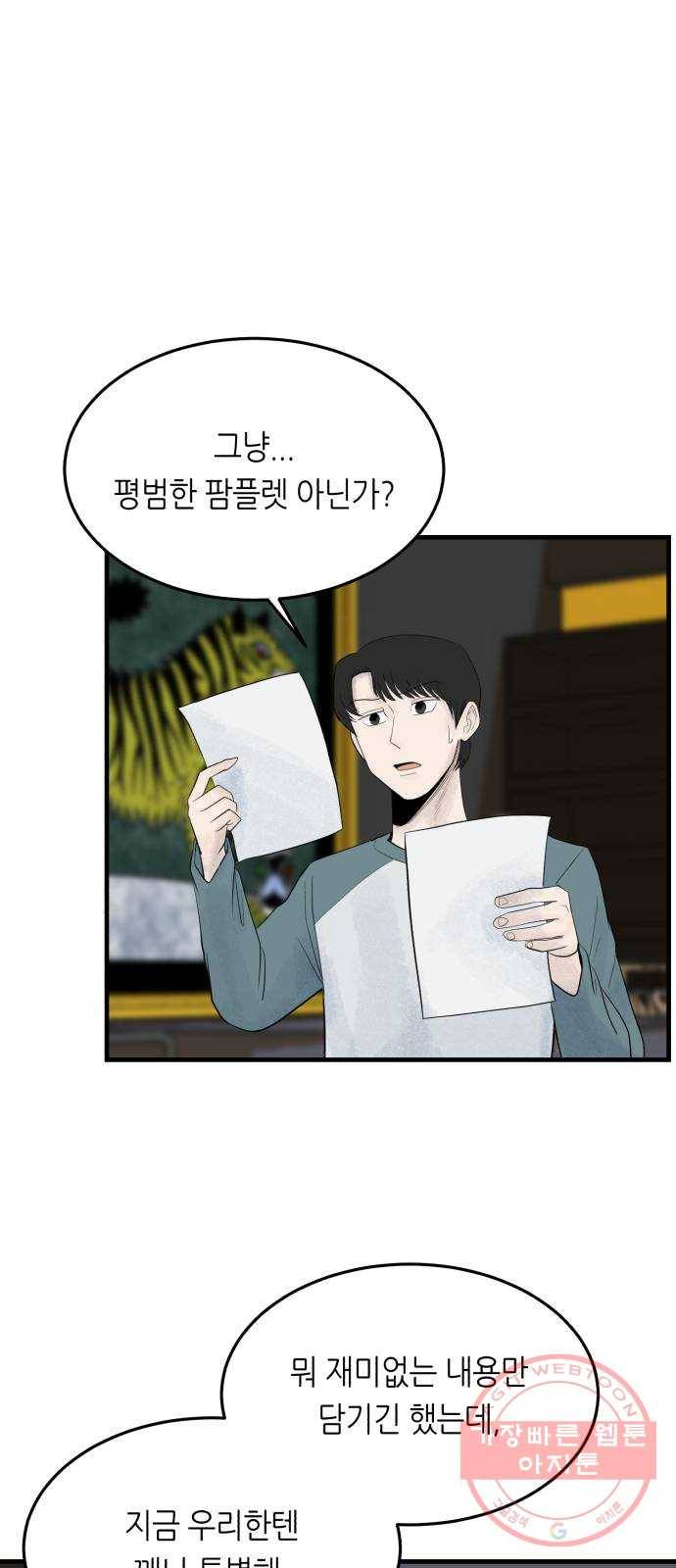 오직, 밝은 미래 20화 : 죽음으로도 73
