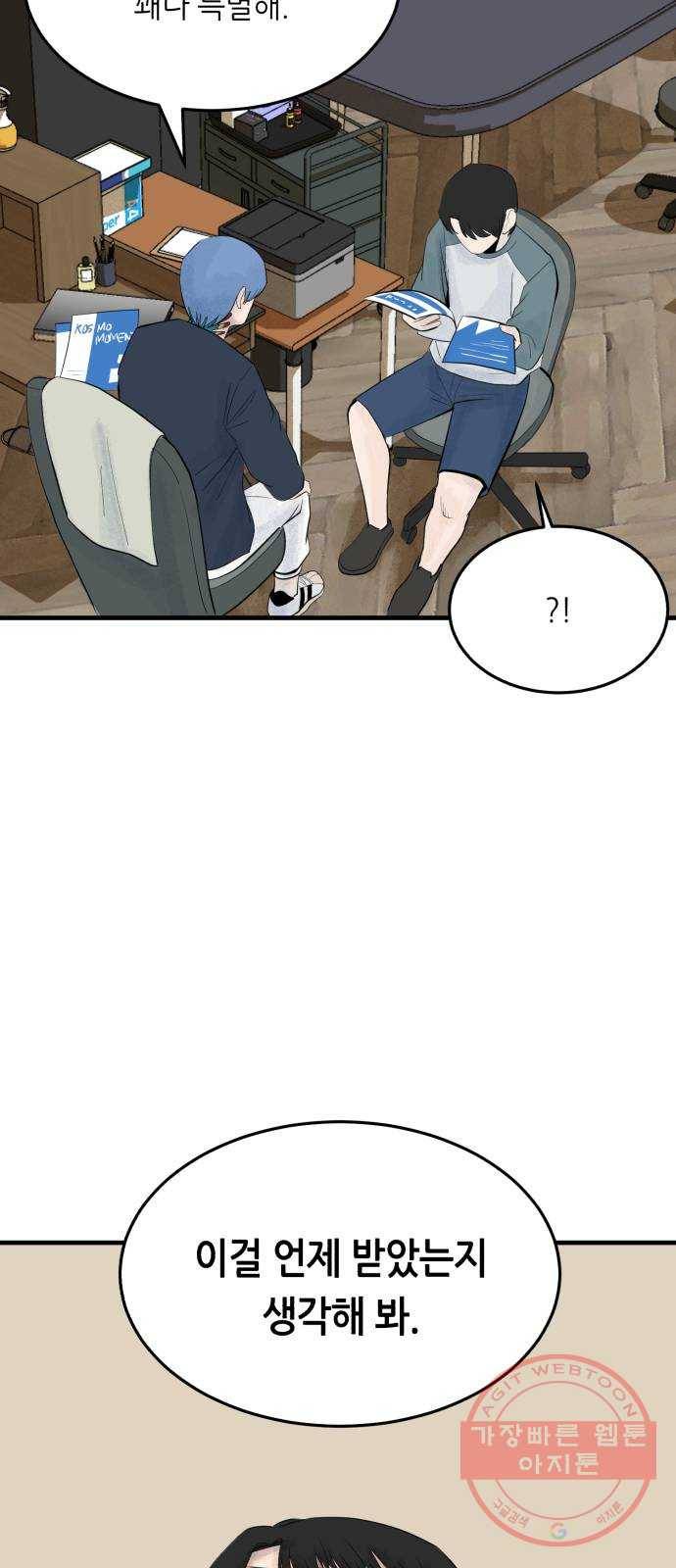 오직, 밝은 미래 20화 : 죽음으로도 74