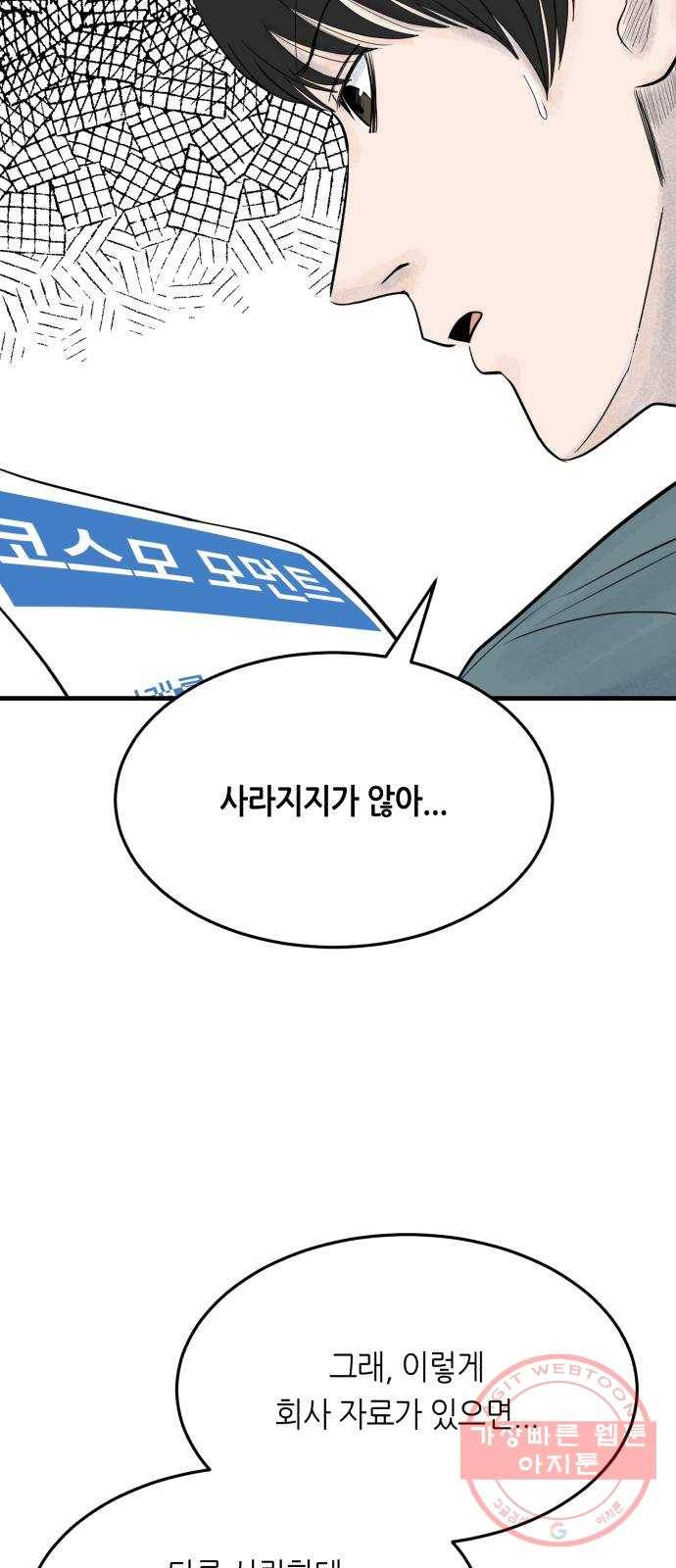 오직, 밝은 미래 20화 : 죽음으로도 76