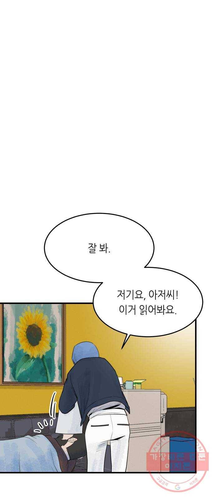 오직, 밝은 미래 20화 : 죽음으로도 78