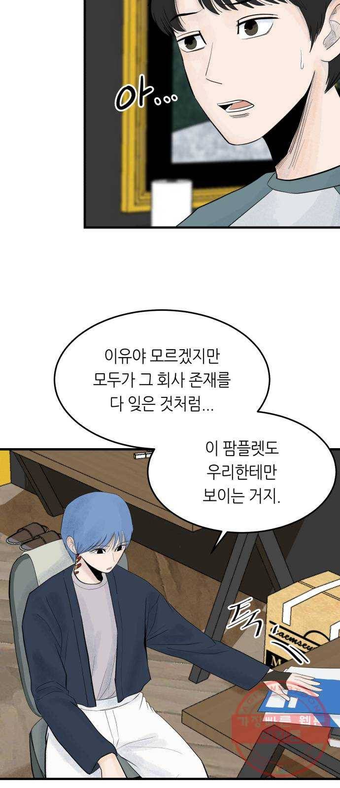 오직, 밝은 미래 20화 : 죽음으로도 80