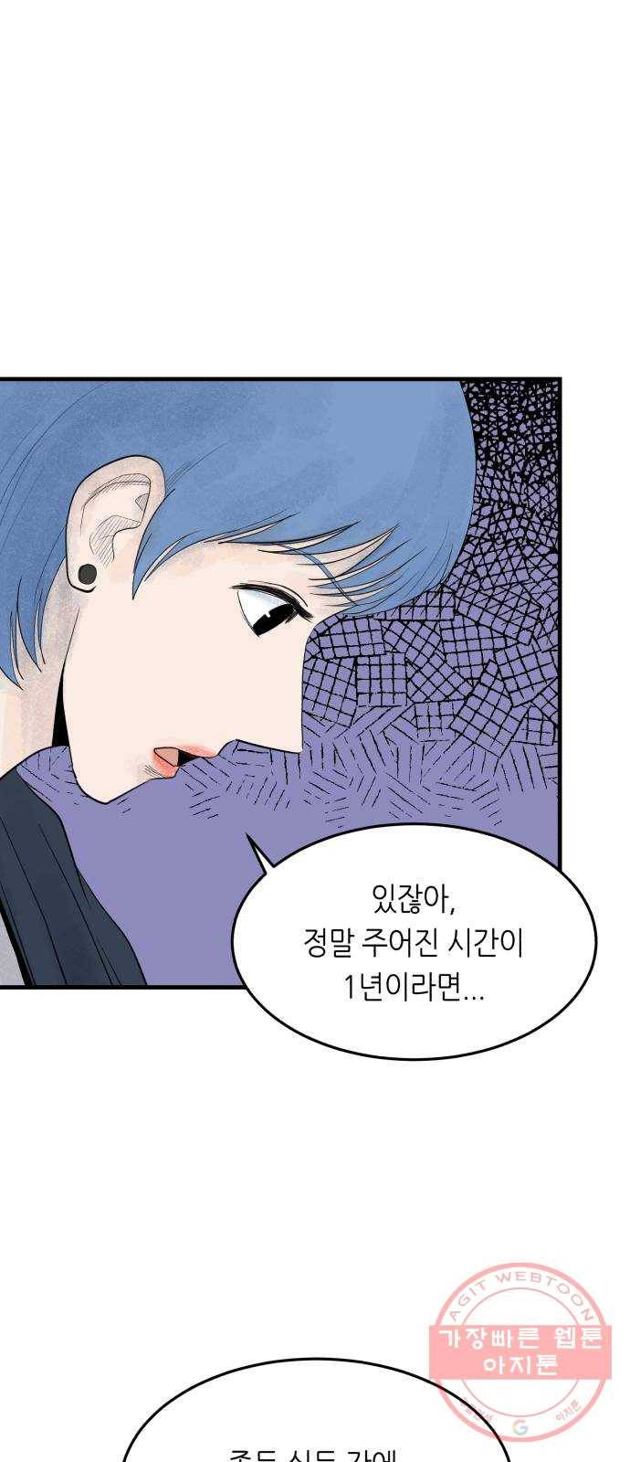 오직, 밝은 미래 20화 : 죽음으로도 81